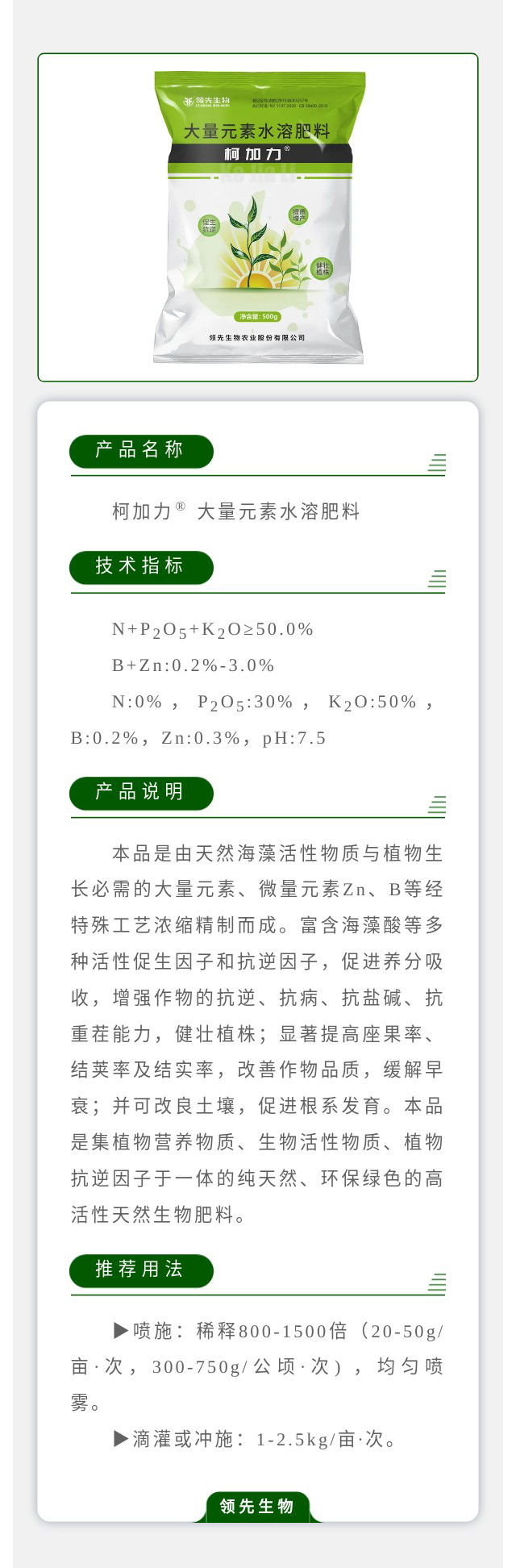 柯加力? 大量元素水溶肥